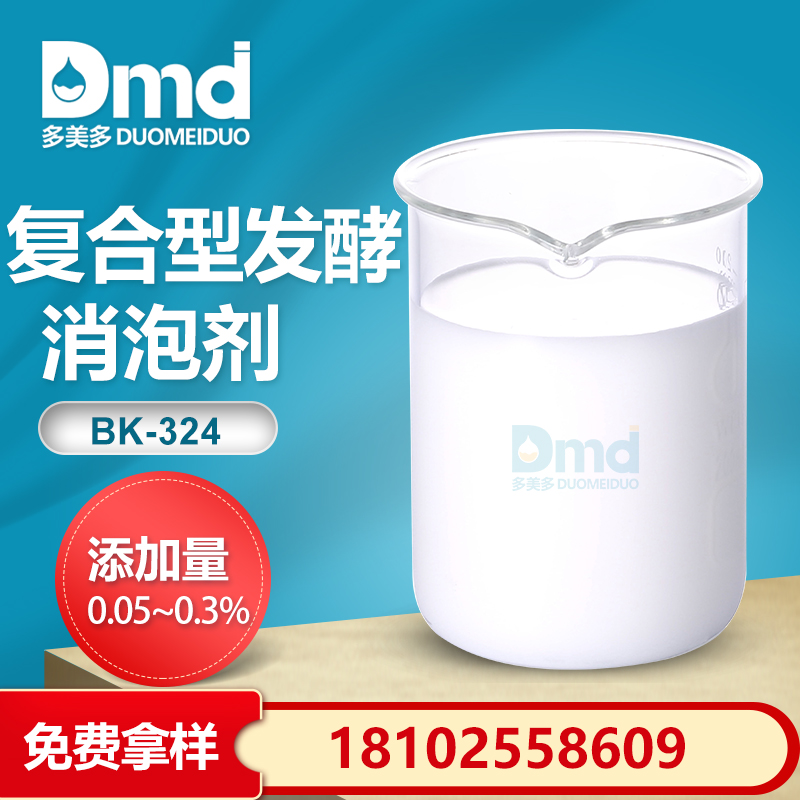 復合型發酵消泡劑