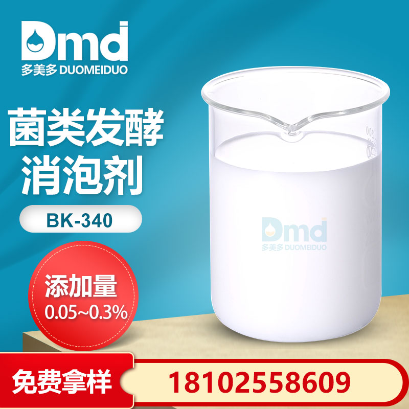 菌類發酵消泡劑